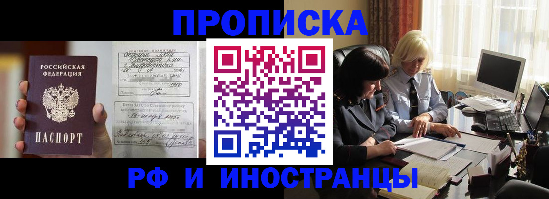 прописка для работы в Усть-Куте